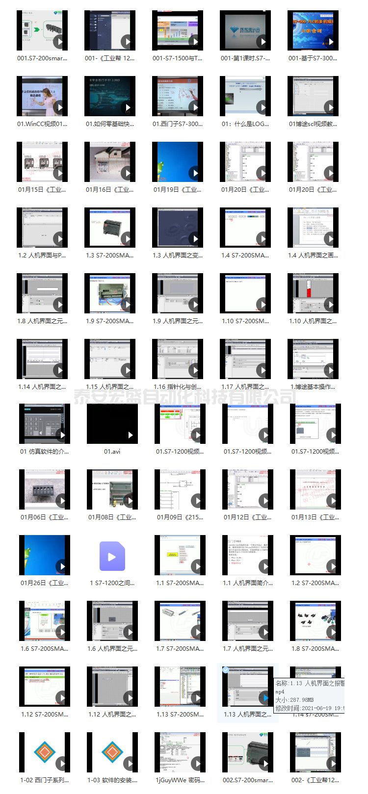 西門子S7-200/S7-200smart /S7-300/S7-400/博途/1200PLC視頻教程案例教程