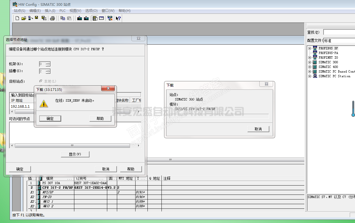 硬件組態(tài)完成之后下載的時候出現(xiàn) “在線：SIN_SERV未啟動?！?></div>
								<div   id=