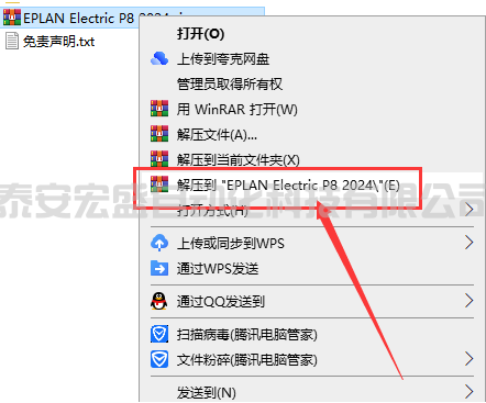 EPLAN Electric P8 2024 中文破解版 附安裝教程安裝圖文教程、破解注冊(cè)方法