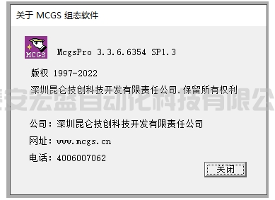 昆侖通態(tài) 觸摸屏軟件 最新版McgsPro 3.3.6.6354 SP1.3 組態(tài)軟件安裝包